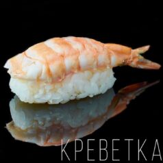 Суши Эби